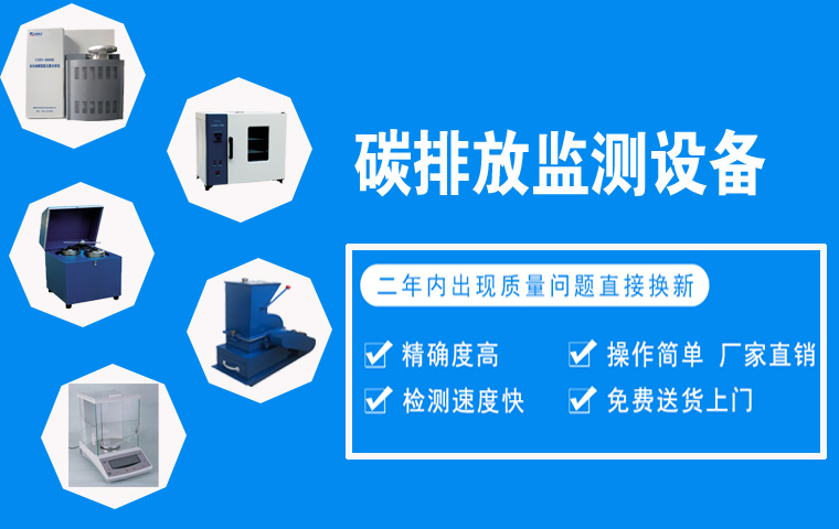 碳排放需要哪些監(jiān)測設備？