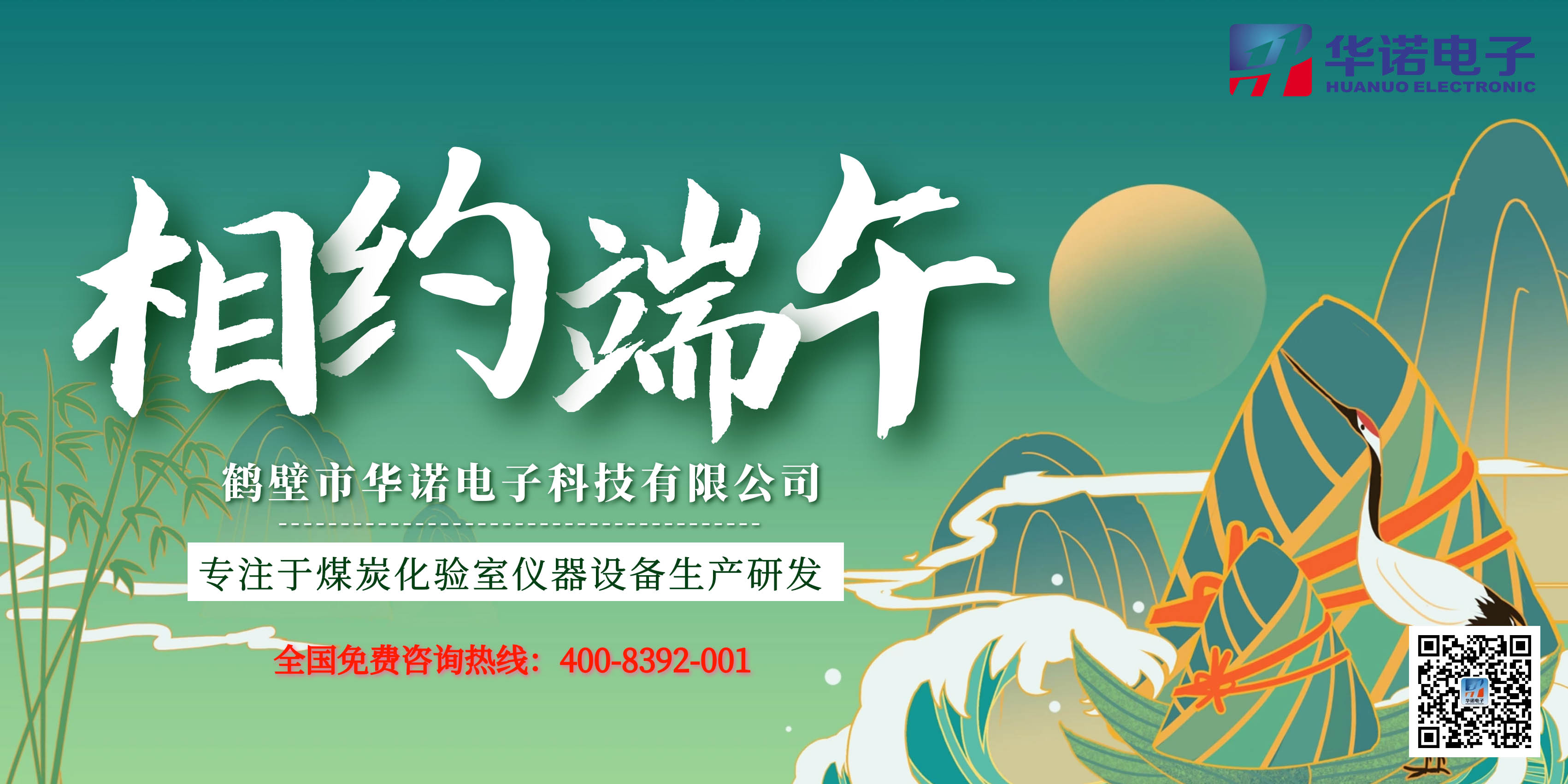 鶴壁華諾電子端午節(jié)放假通知來了！