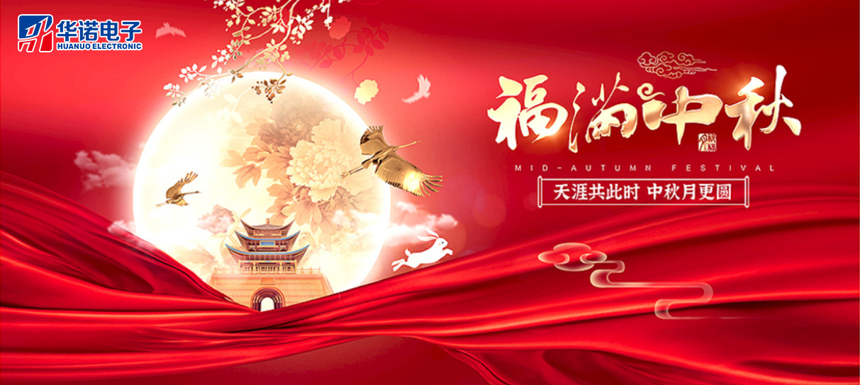 2021中秋節(jié)放假通知！