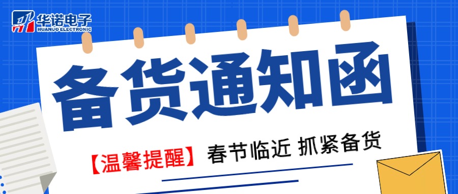 【華諾煤檢儀器 | 溫馨提醒】春節(jié)臨近 抓緊備貨！