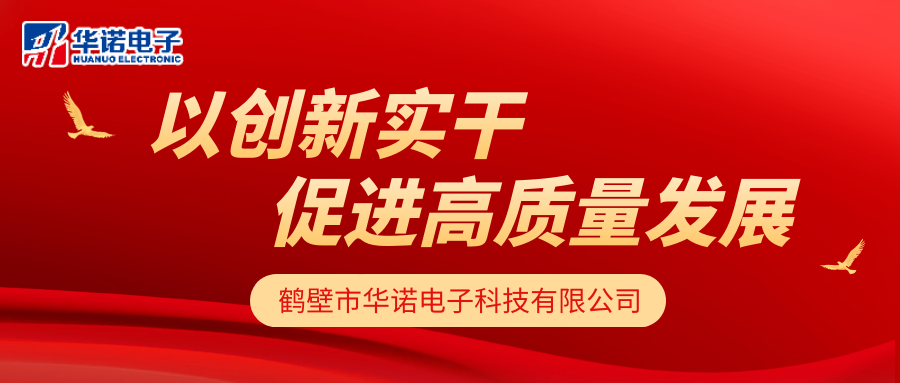 【華諾電子】華諾煤檢儀器 以創(chuàng)新實(shí)干 促進(jìn)高質(zhì)量發(fā)展！